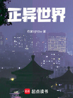 异世界正太收集文