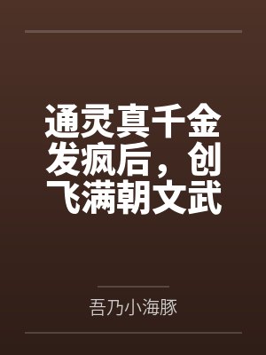 通灵蛞蝓